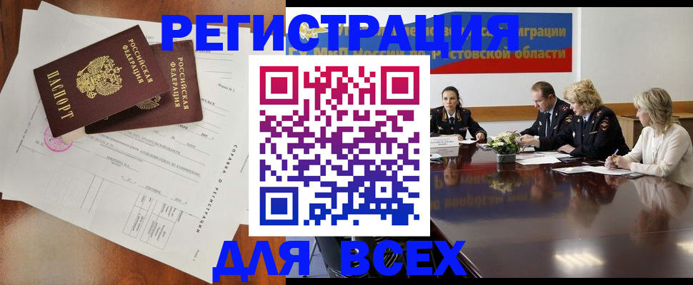 временная регистрация для всех в Сосенском