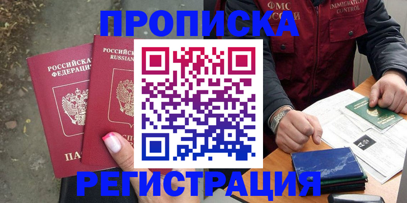 временная регистрация 2025 в Сосенском